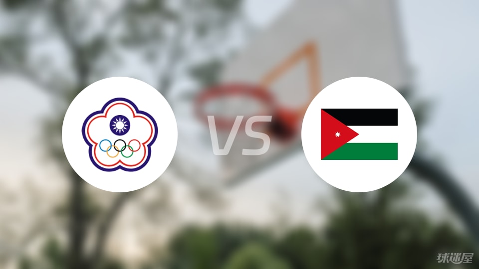 中国台北vs约旦预测分析