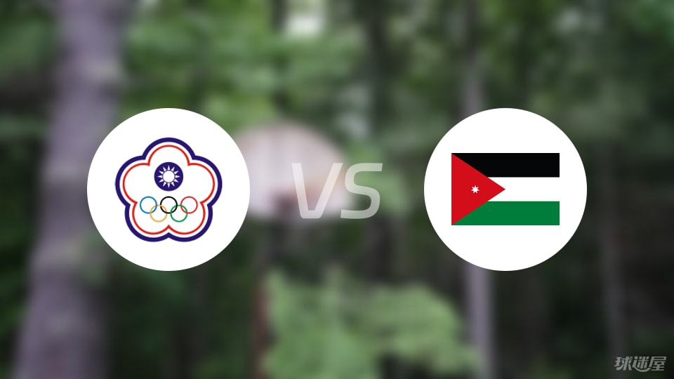 中国台北vs约旦回放