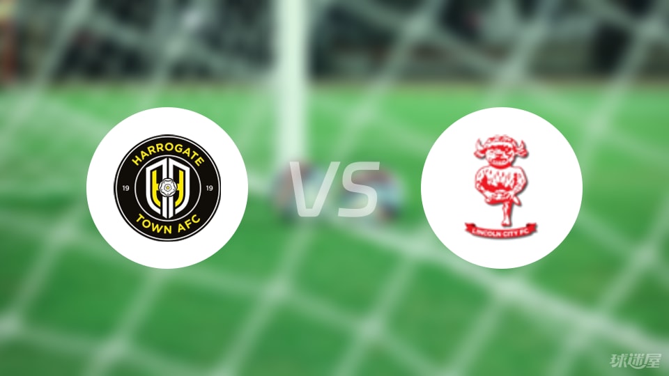 哈洛贾特vs林肯城预测分析