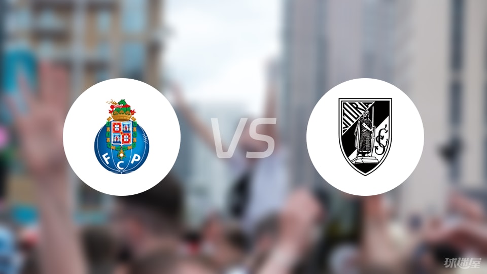 波尔图vs吉马良斯首发