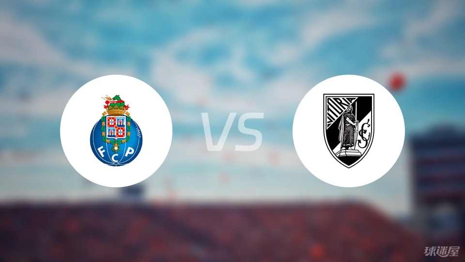 波尔图vs吉马良斯比赛结果