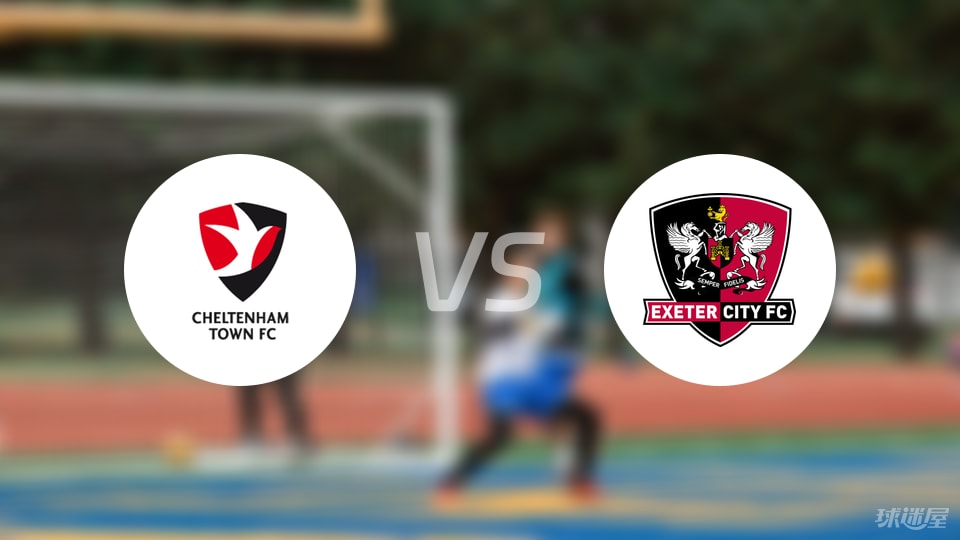 切尔滕汉姆vs埃克塞特城预测分析