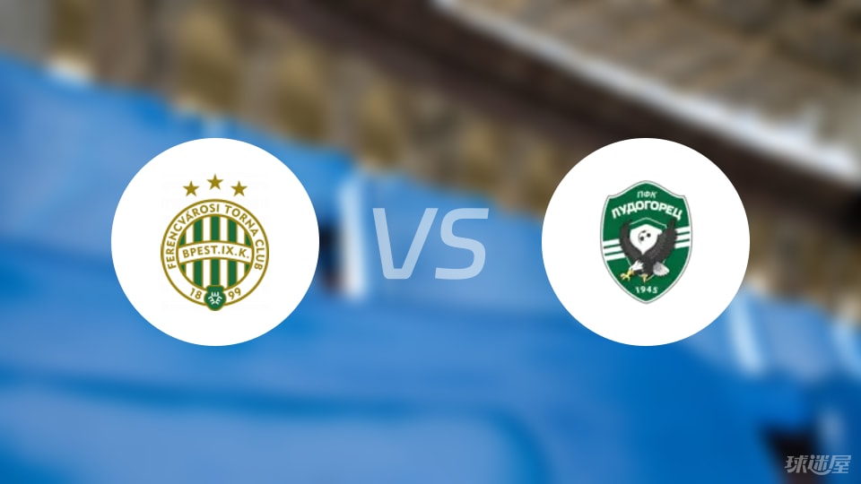 费伦茨瓦罗斯vs卢多格雷茨预测分析