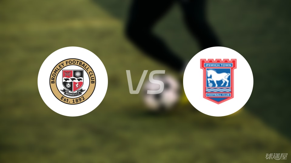 布罗姆利vs伊普斯维奇比赛结果