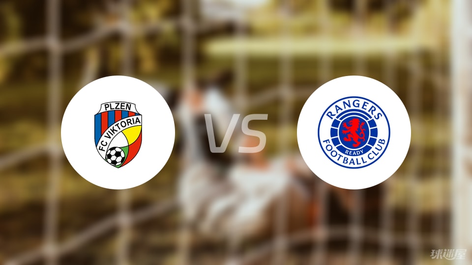 比尔森vs流浪者比赛结果