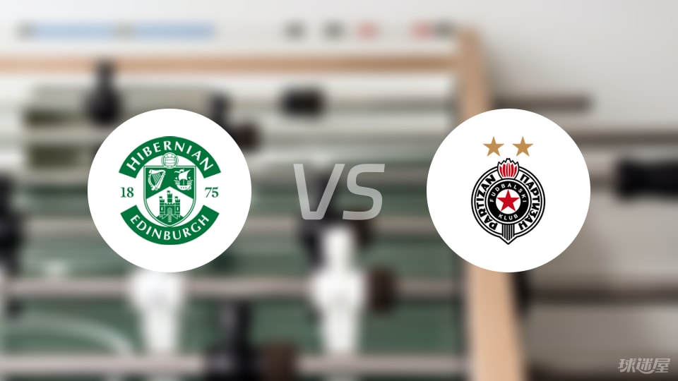 希伯尼安vs贝尔格莱德游击预测分析