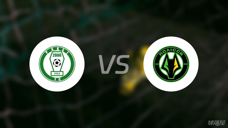 帕克斯vs普莱西亚比赛结果