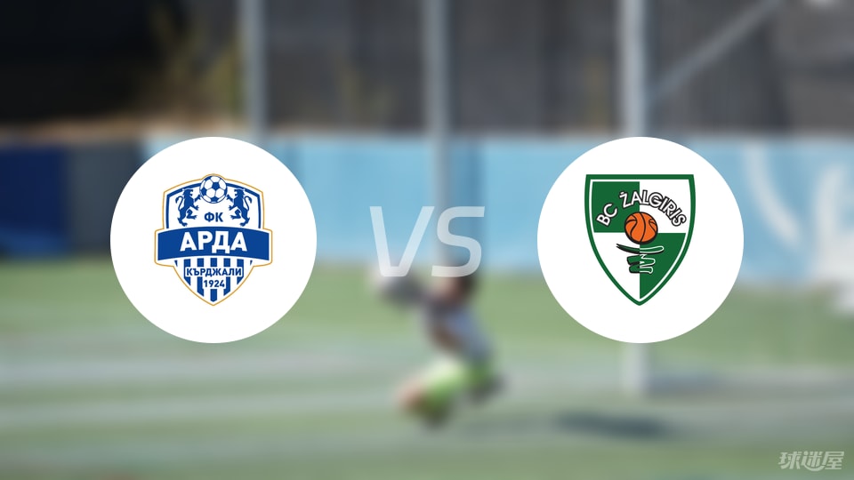 阿尔达vs考诺萨基列斯比赛结果