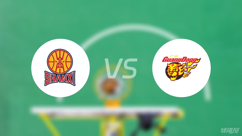 山西vs广东伤病