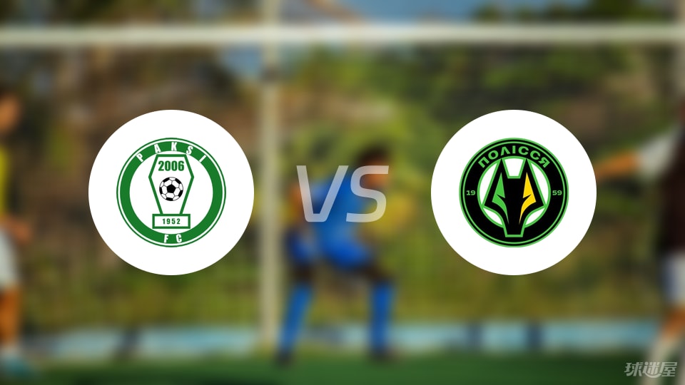 帕克斯vs普莱西亚首发