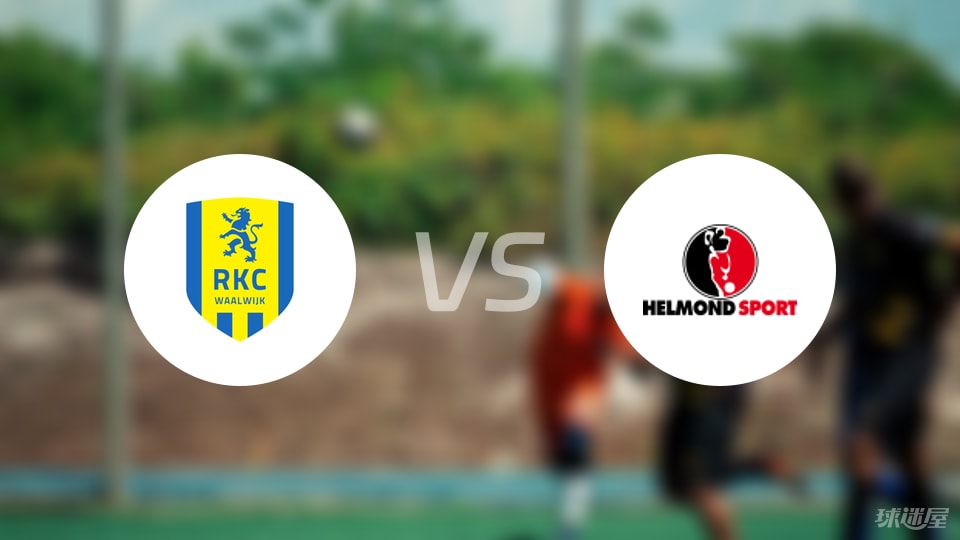 瓦尔韦克vs赫尔蒙德伤病