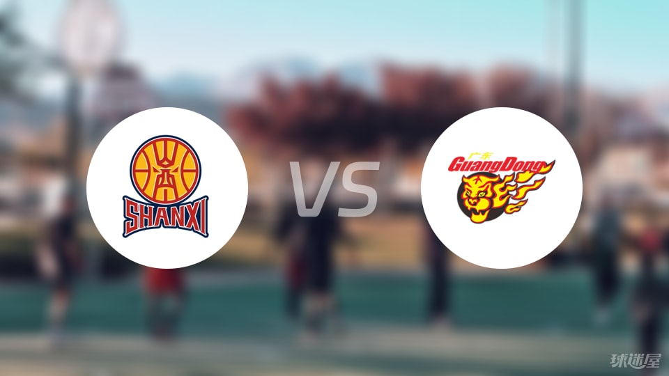 山西vs广东预测分析