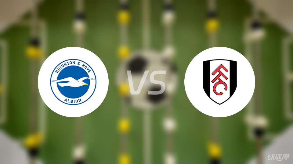 布莱顿vs富勒姆预测分析