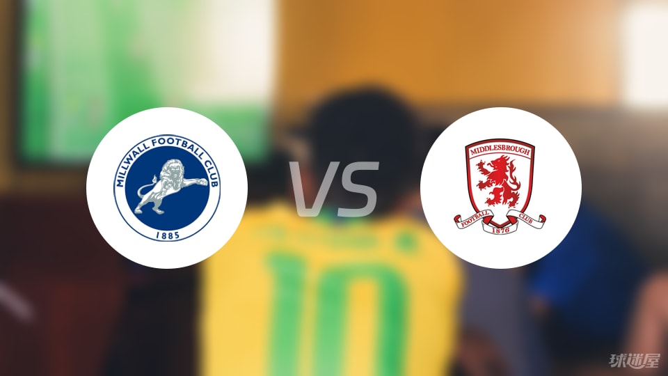 米尔沃尔vs米德尔斯堡首发