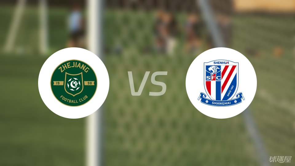 浙江队vs上海申花首发