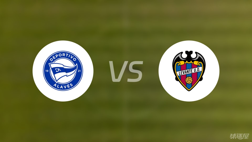 阿拉维斯vs莱万特预测分析