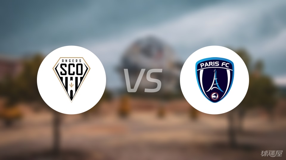昂热vs巴黎FC伤病