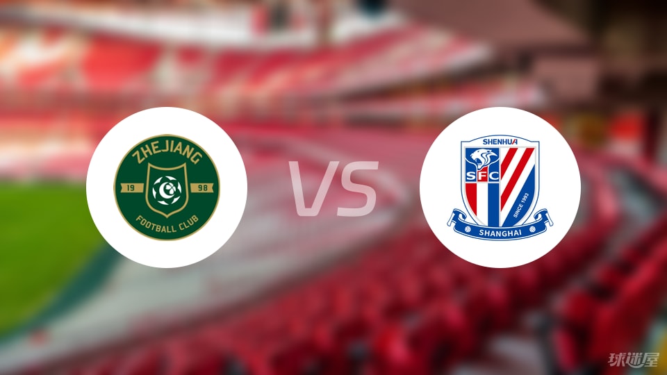 浙江队vs上海申花比赛结果