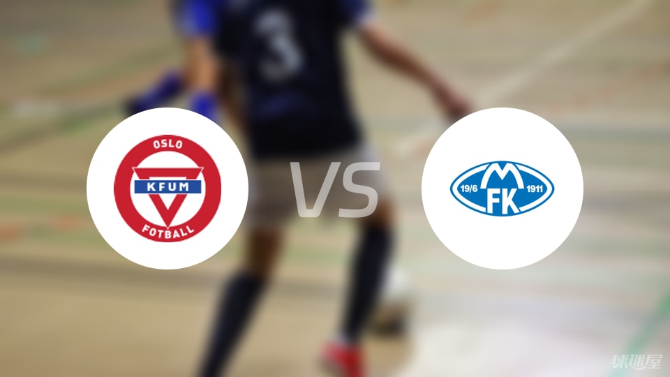 KFUM奥斯陆vs莫尔德预测分析