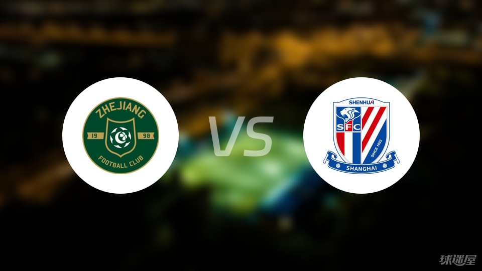 浙江队vs上海申花回放