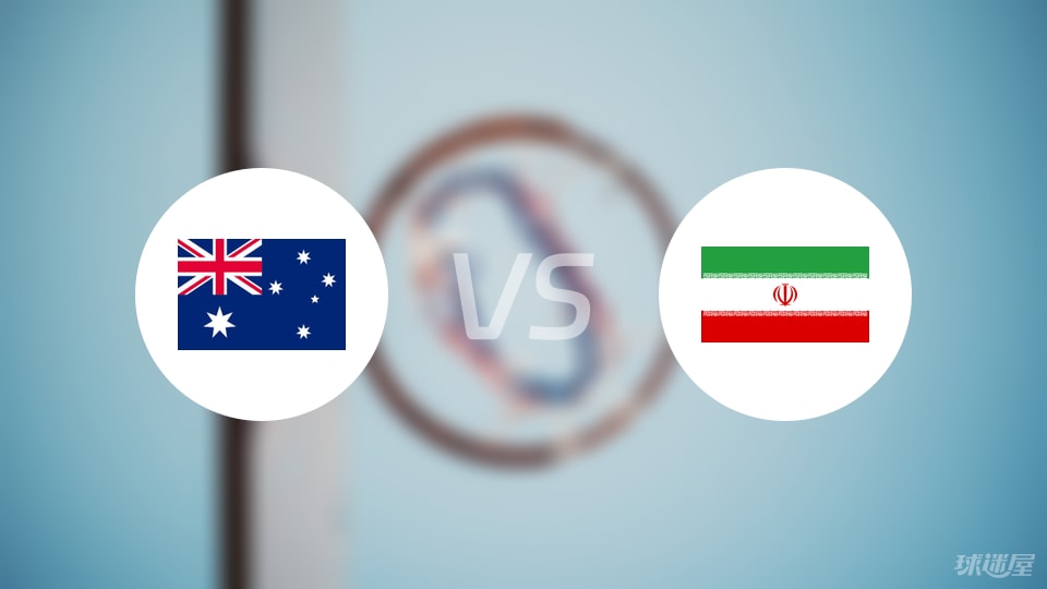 澳大利亚vs伊朗回放