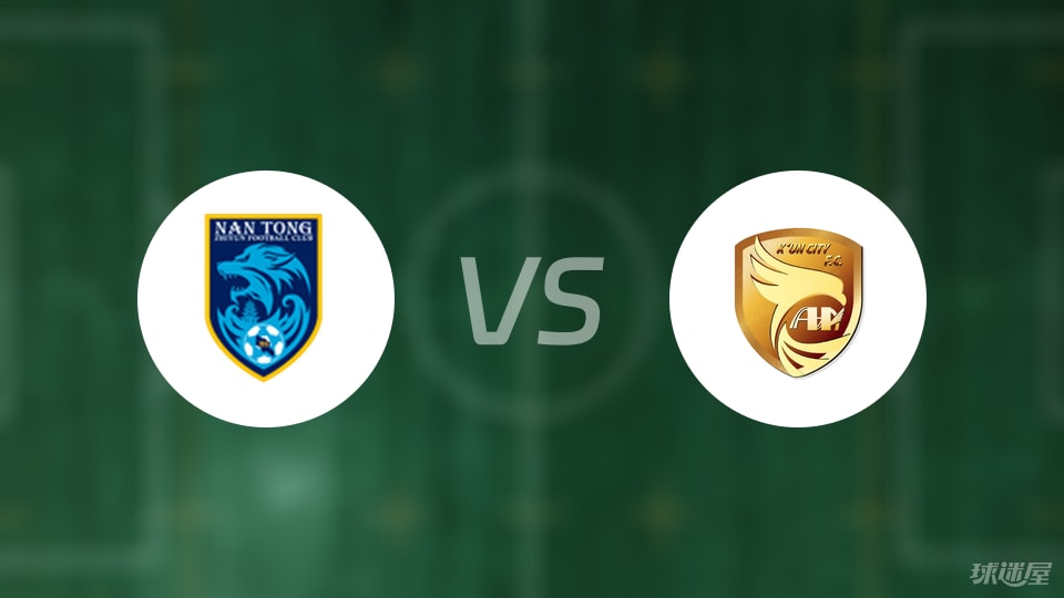 南通支云vs大连鲲城回放