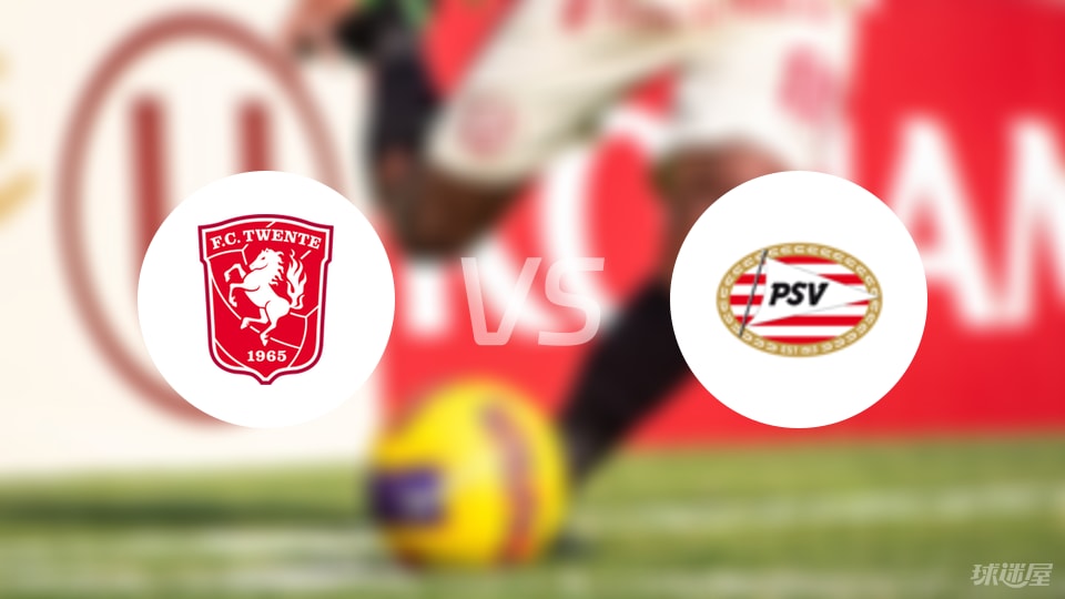 特温特vs埃因霍温比赛结果