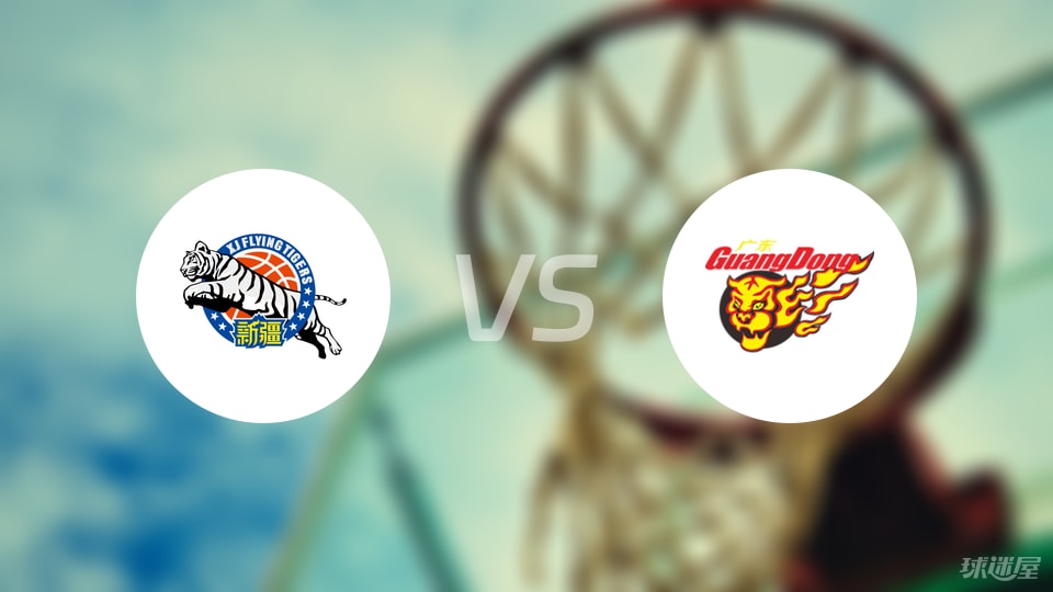 新疆vs广东回放