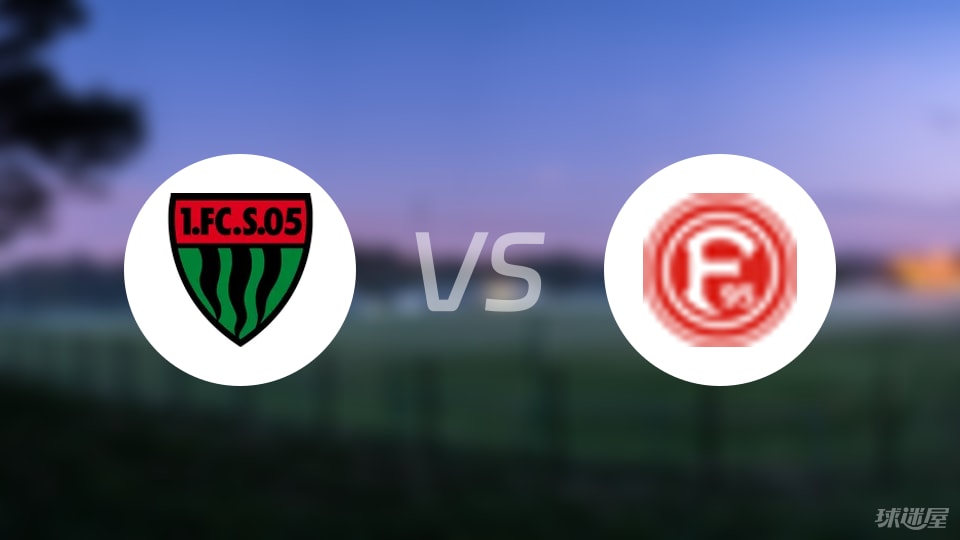 施韦因富特vs杜塞尔多夫首发