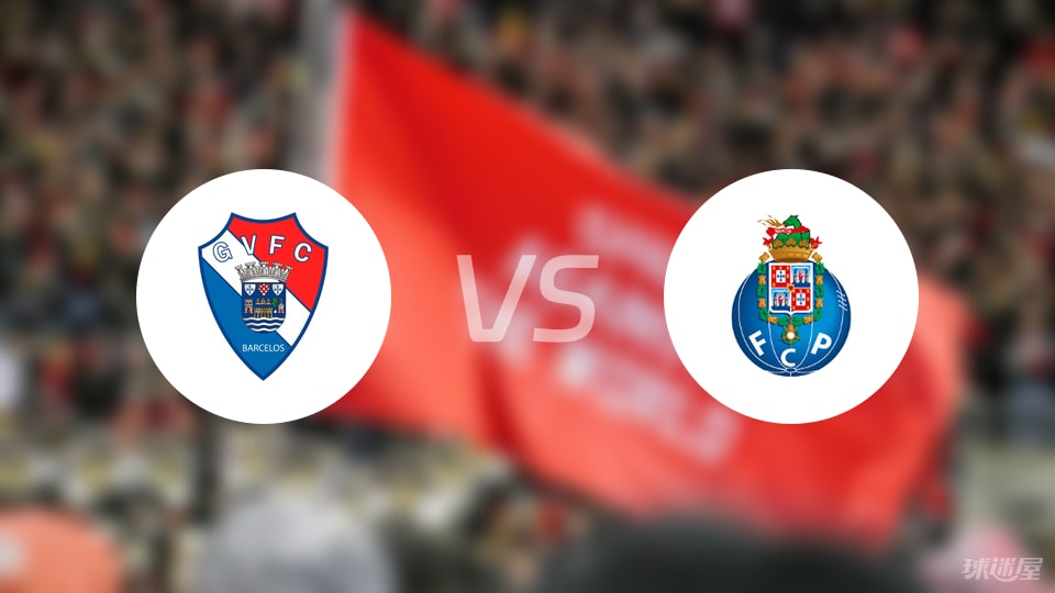 吉尔维森特vs波尔图预测分析