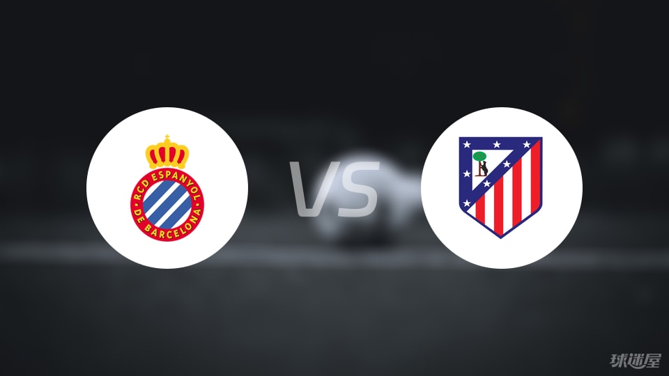 西班牙人vs马竞首发