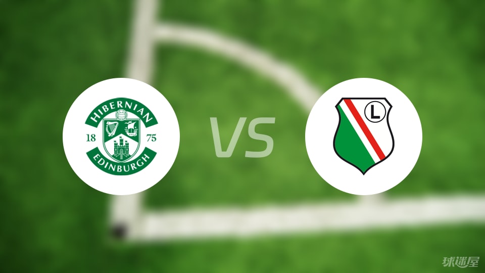 希伯尼安vs华沙莱吉亚伤病