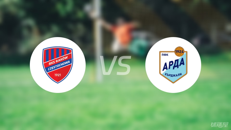 琴斯托霍瓦vs阿尔达比赛结果