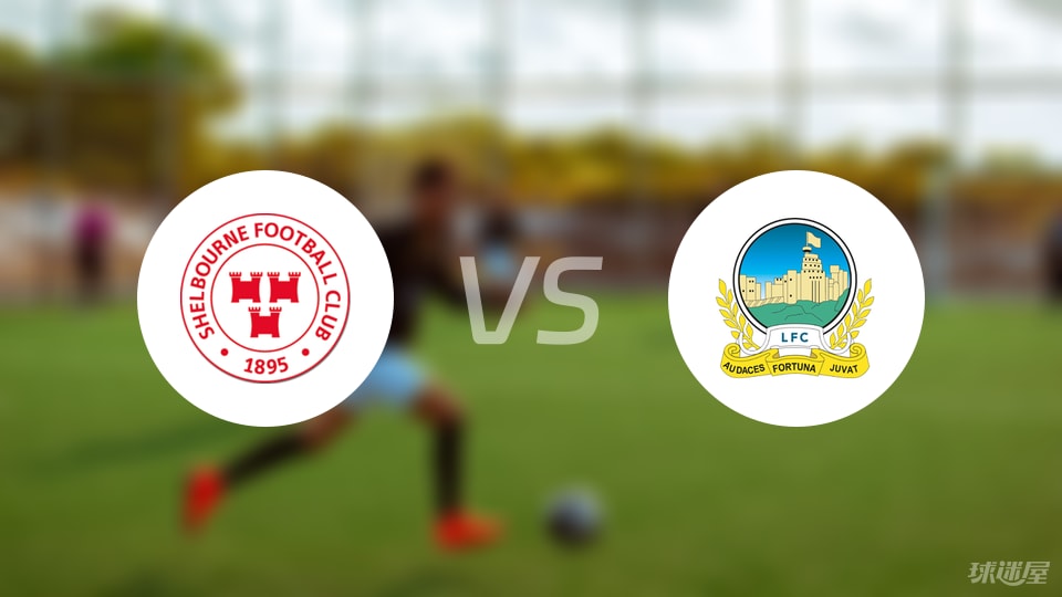 舒尔本vs林菲尔德首发