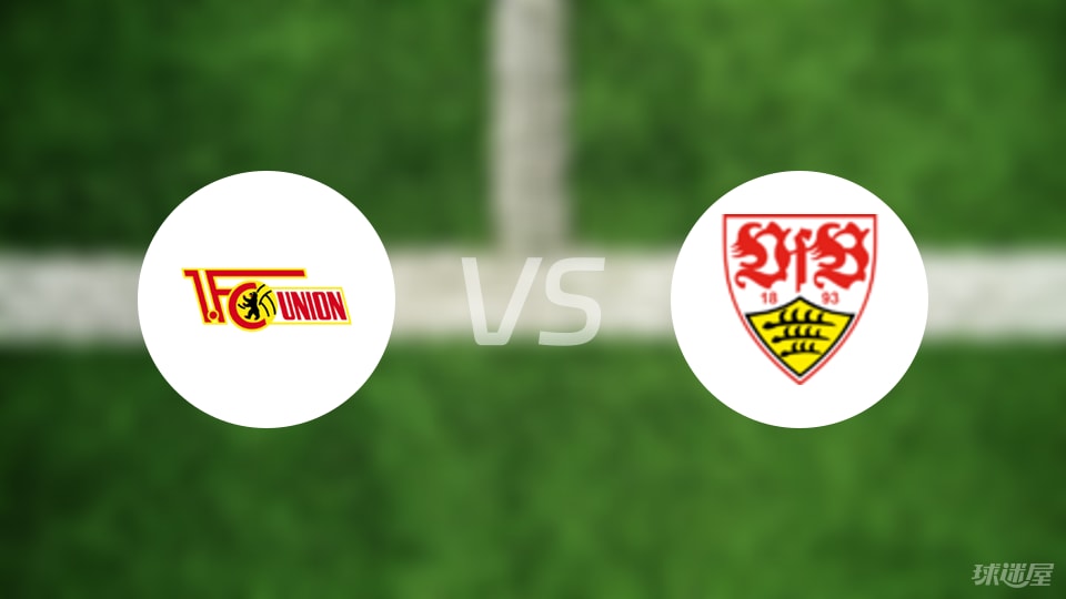 柏林联合vs斯图加特首发