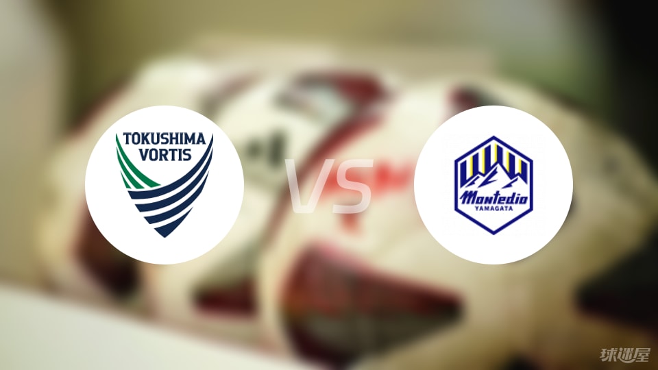 德岛漩涡vs山形山神首发