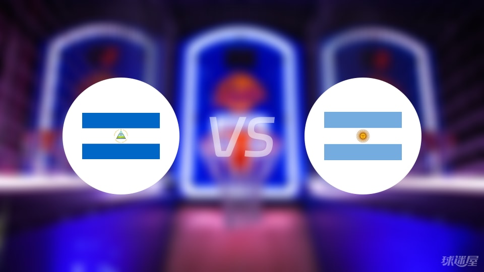 尼加拉瓜vs阿根廷回放