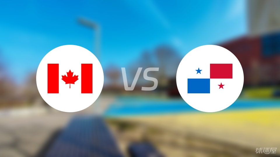 加拿大vs巴拿马预测分析