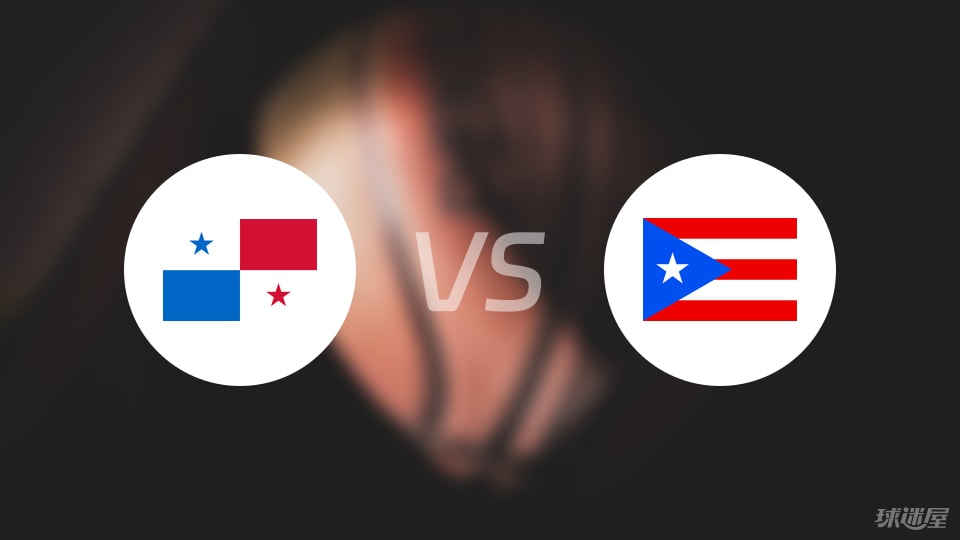 巴拿马vs波多黎各直播