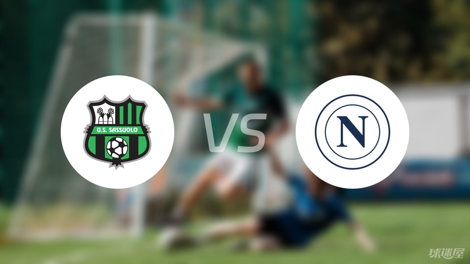 萨索洛vs那不勒斯直播