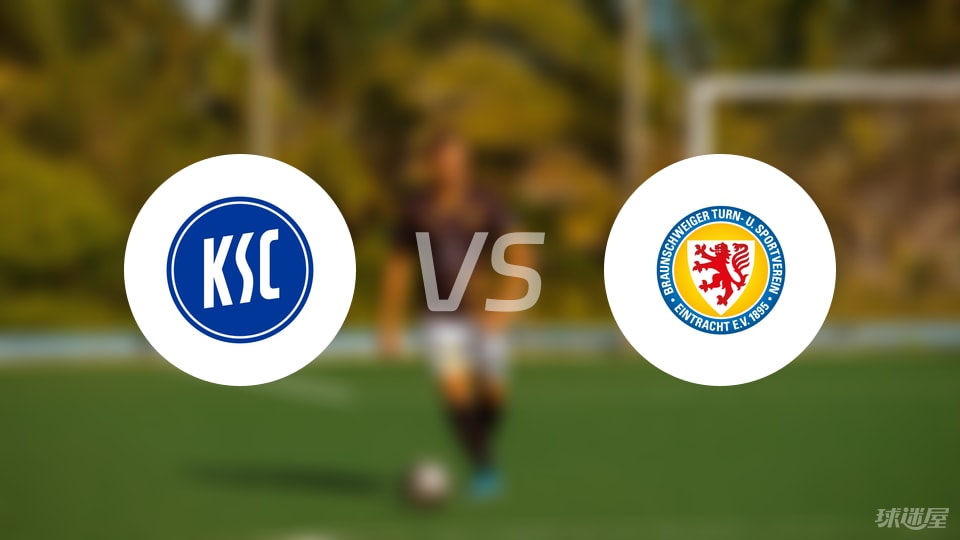 卡尔斯鲁厄vs布伦瑞克首发