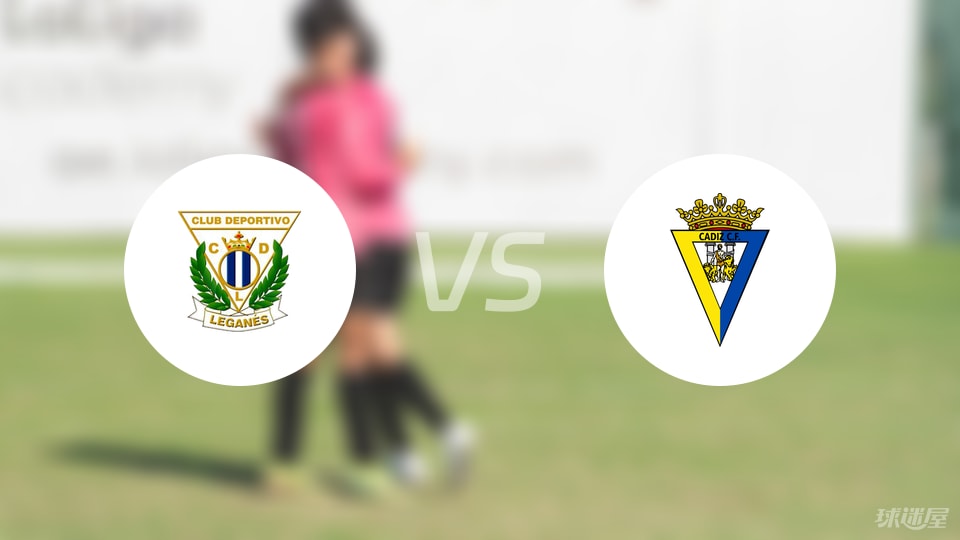 莱加内斯vs加的斯比赛结果