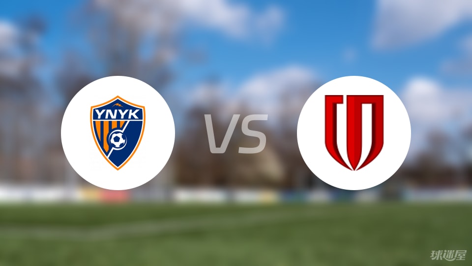 云南玉昆vs成都蓉城比赛结果