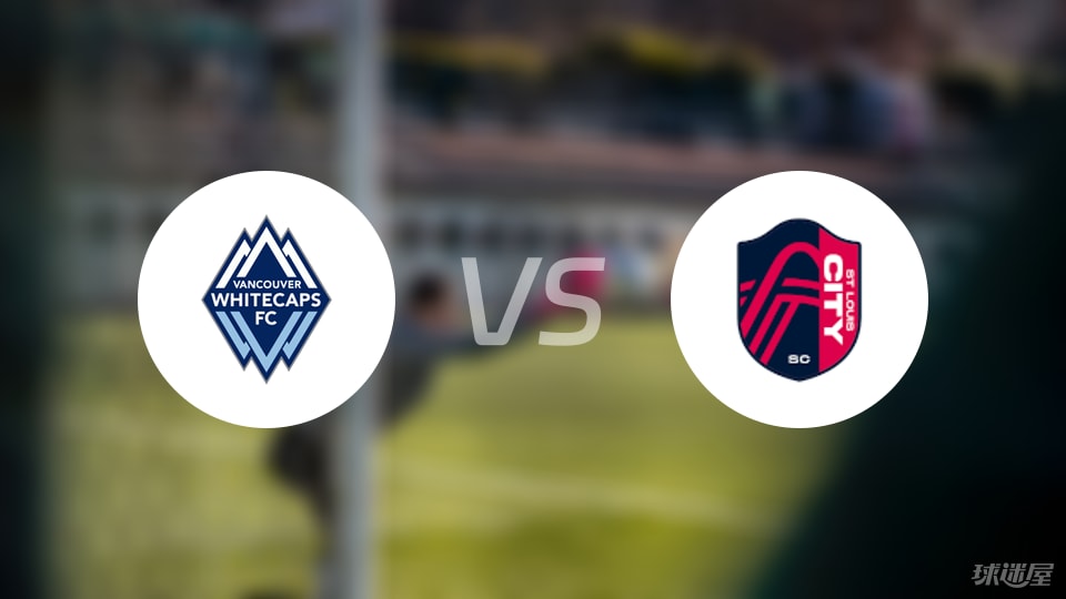 温哥华白浪vs圣路易斯城首发