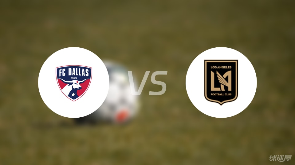 达拉斯FCvs洛杉矶FC比赛结果