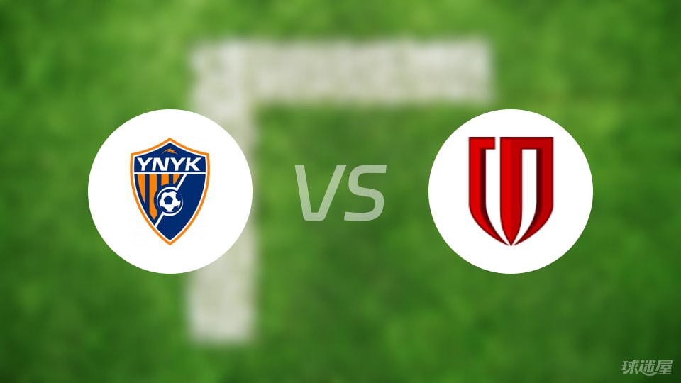 云南玉昆vs成都蓉城回放