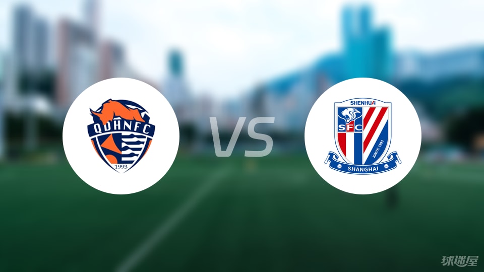 青岛海牛vs上海申花回放