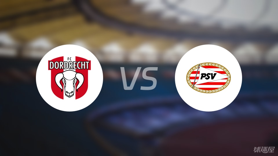 多德勒支vs埃因霍温青年队比赛结果