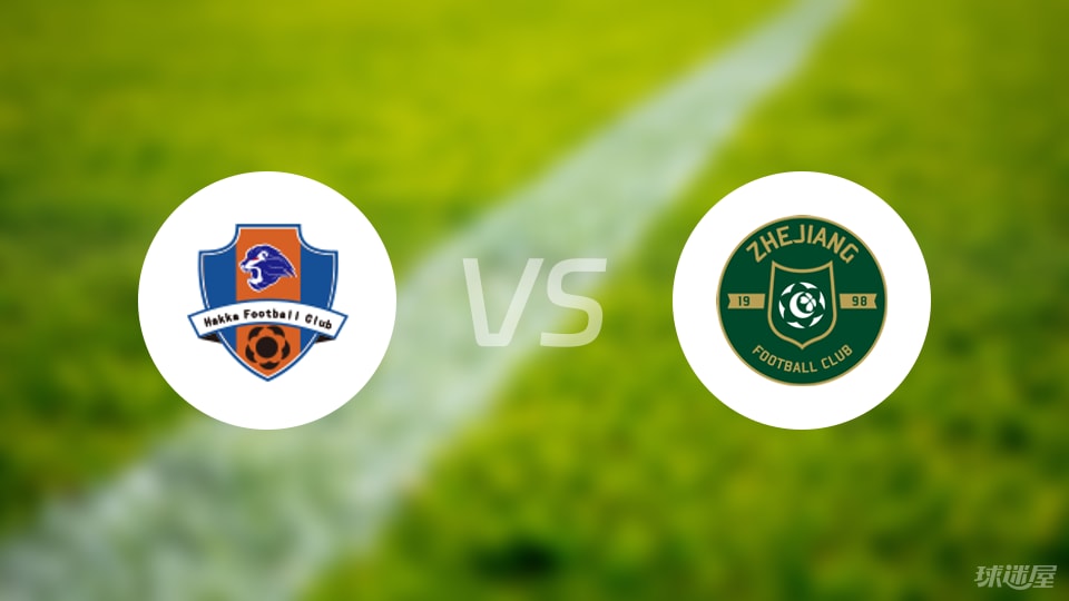 梅州客家vs浙江队回放