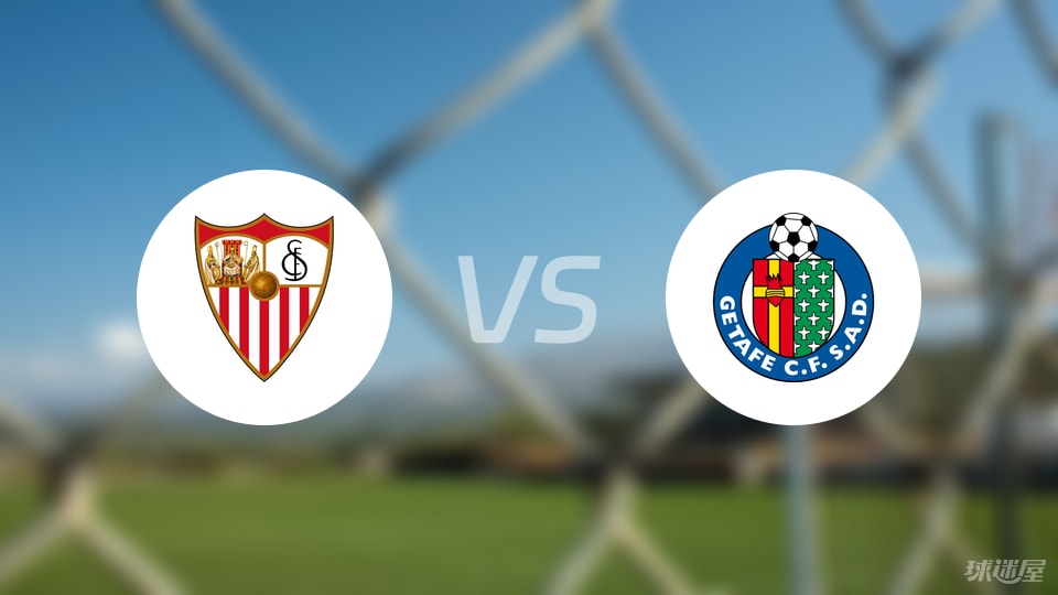 塞维利亚vs赫塔菲预测分析
